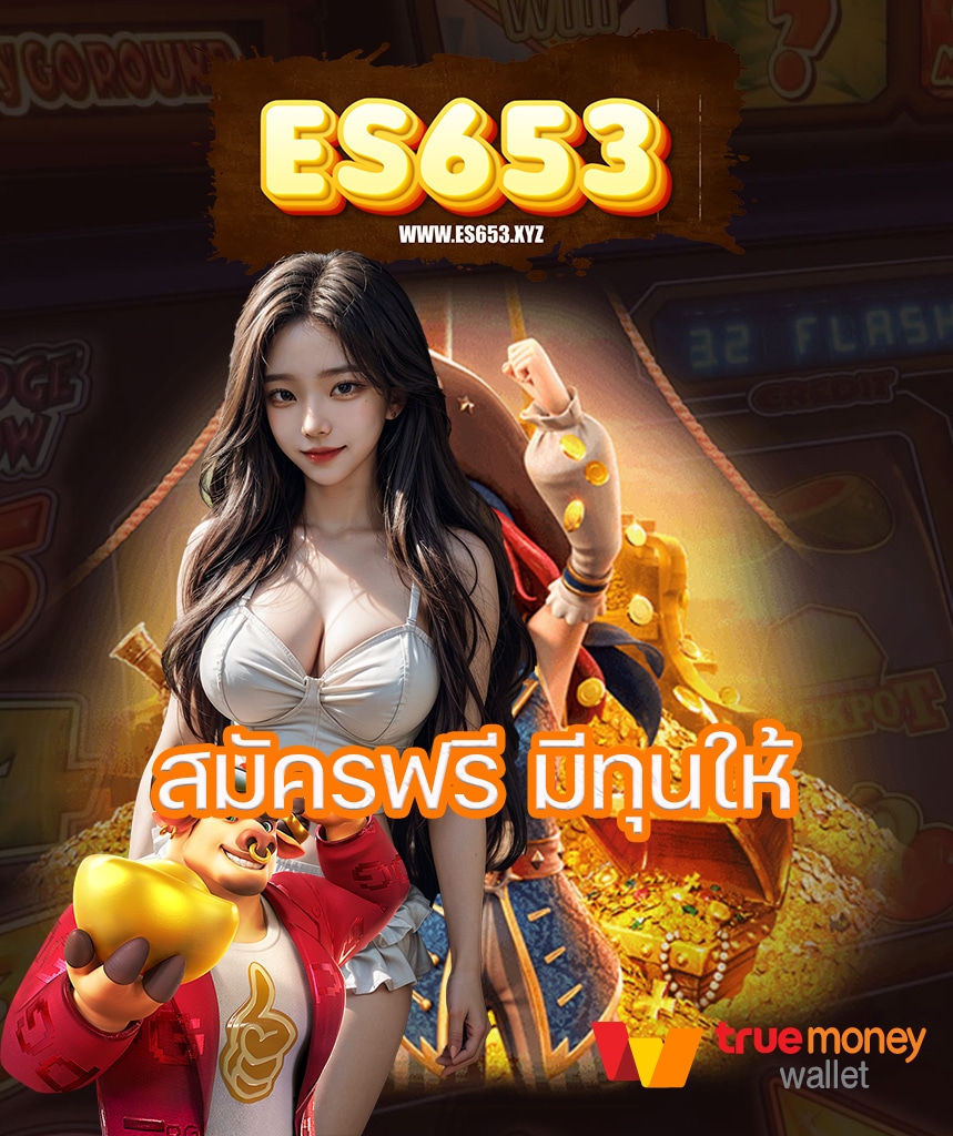 es653 คาสิโนออนไลน์